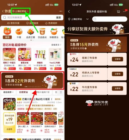 京东领24亓炸鸡汉堡外卖神券|小鸡网赚博客