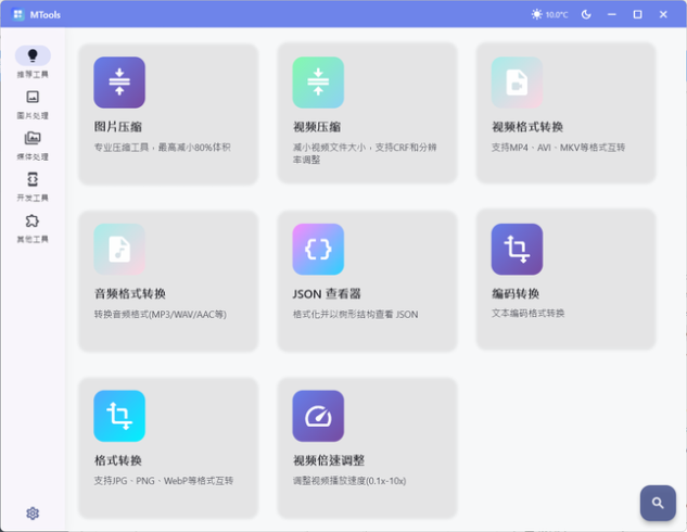 办公&媒体人Ai工具箱MTools v0.0.12|小鸡网赚博客