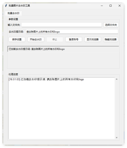豆包Ai 图片批量去水印工具 v1.0.0|小鸡网赚博客