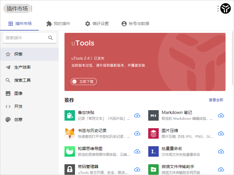 效率工具集 uTools v7.6.1|小鸡网赚博客