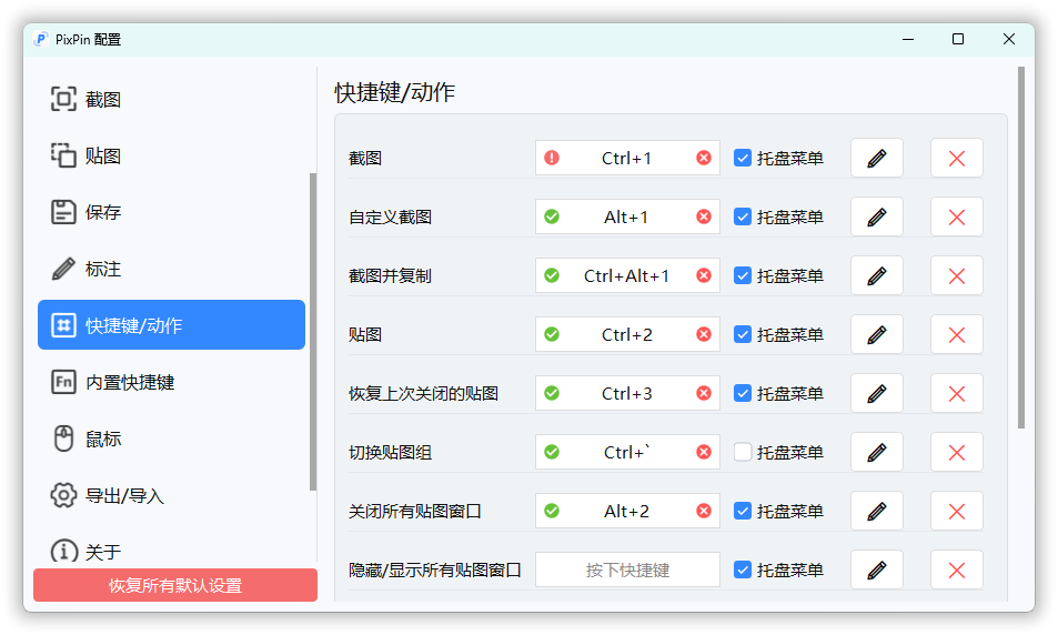 截图工具PixPin v3.0.8.0绿色版|小鸡网赚博客