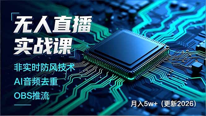 无人直播实战课(更新3月|小鸡网赚博客