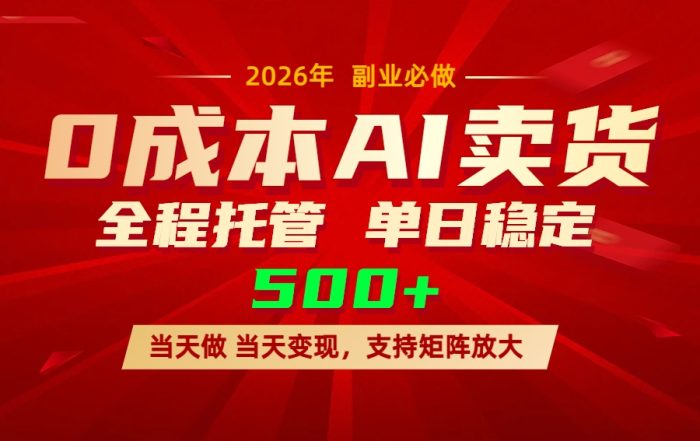 AI小红书虚拟电商，一个账号，单日稳定变现500+|小鸡网赚博客