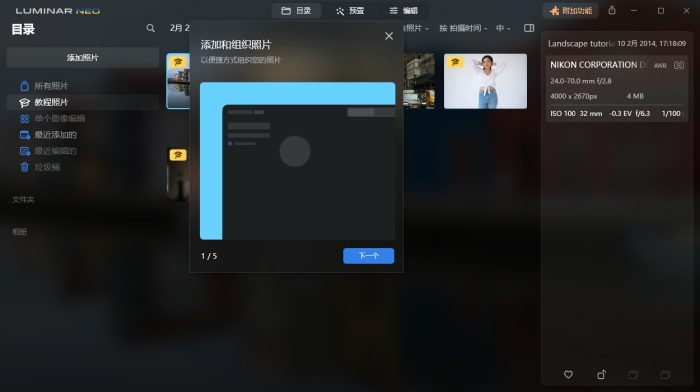 Luminar Neo v1.27.0便携版|小鸡网赚博客
