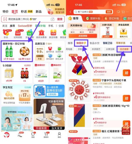 京东健康0.01亓撸实物包邮|小鸡网赚博客