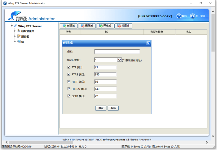 Wing FTP Server (FTP服务器)v8.1.4企业版|小鸡网赚博客