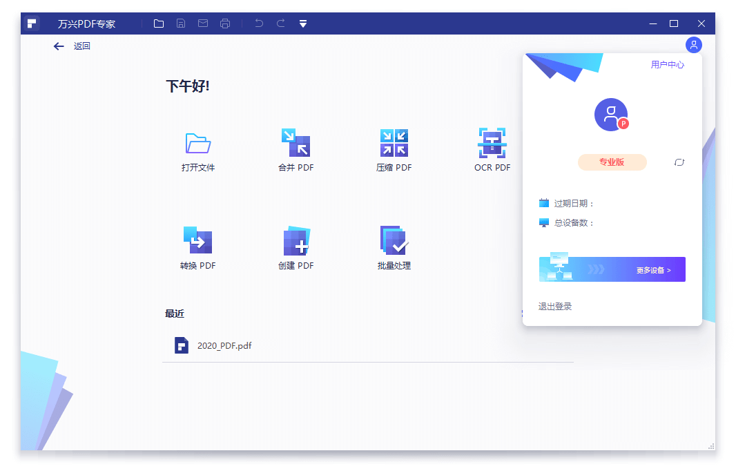 万兴PDF专家v12.1.15.4153专业版 万兴PDF专家v12.1.15.4153专业版