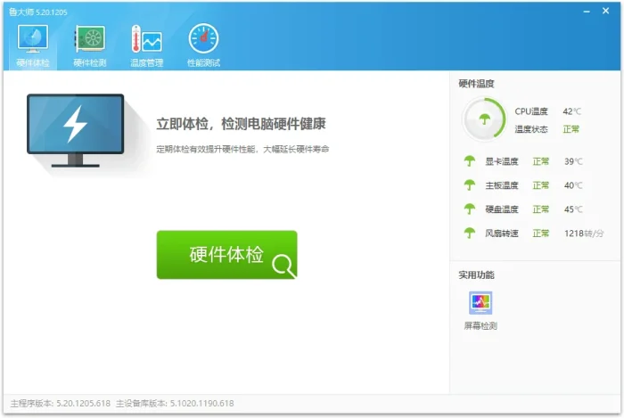 鲁大师v6.1026.4575.401单文件版|小鸡网赚博客