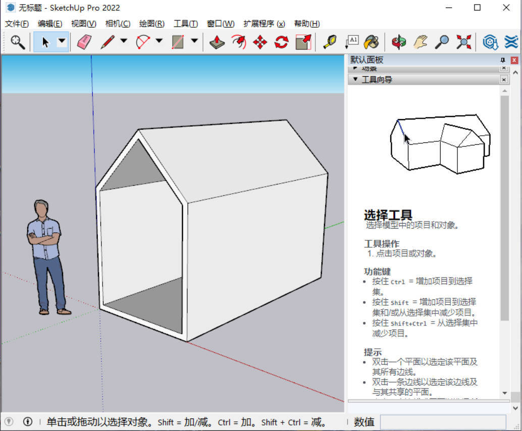 SketchUp Pro 2026 v26.1.256高级版 SketchUp Pro 2026 v26.1.256高级版