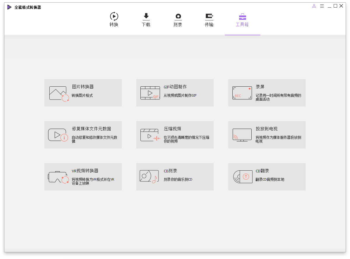 万兴全能格式转换器v17.3.5.562绿色版|小鸡网赚博客