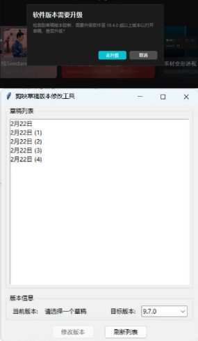 剪映草稿版本降级工具V2.0|小鸡网赚博客