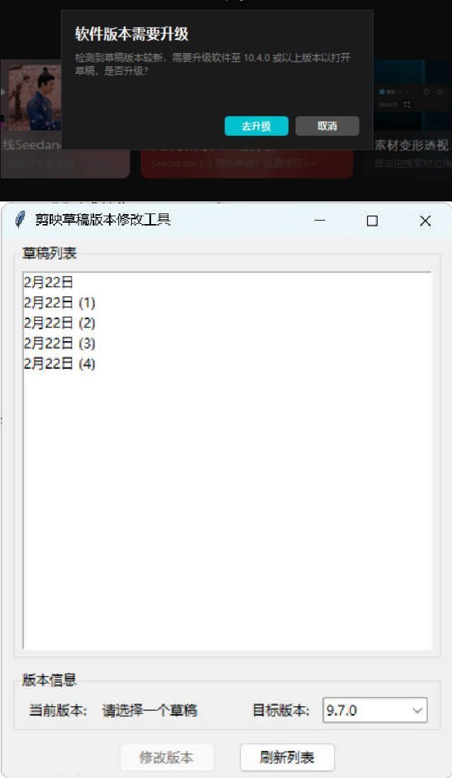 剪映草稿版本降级工具V2.0|小鸡网赚博客