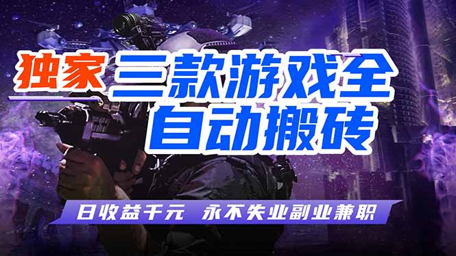 全自动游戏挂机，轻松日入1000+，纯无脑操作，长期稳定！|小鸡网赚博客