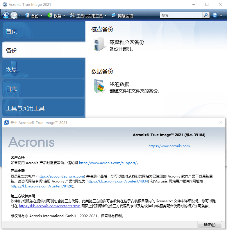 Acronis True Image v30.2.1.42980|小鸡网赚博客