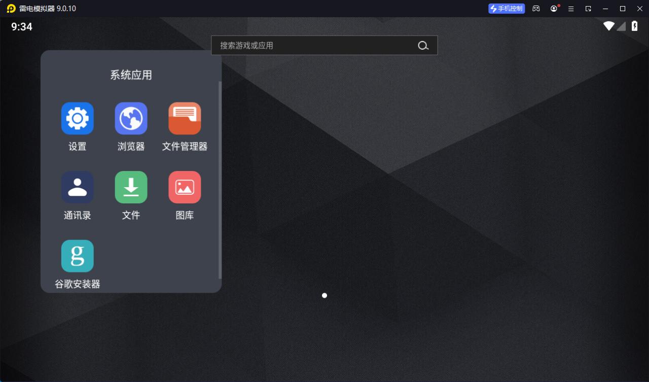 雷电模拟器(64) v9.5.11.0绿色纯净版