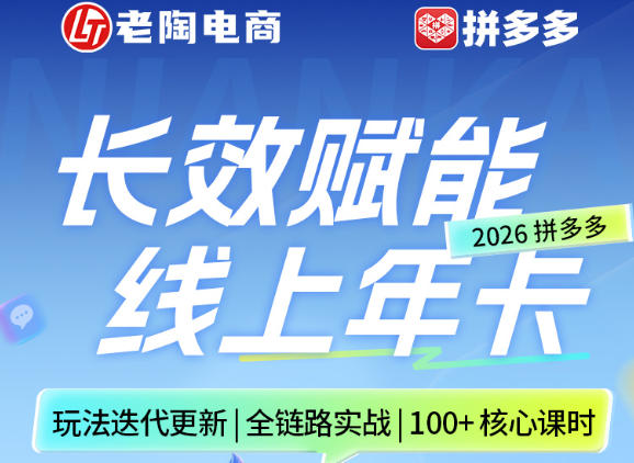 拼多多线上SVIP线上年卡，从认知到基础、从推广到活动、从活动到玩法，全链路实战(26年4月15日更新)|小鸡网赚博客