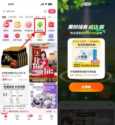 抖音商城果园种树免费得实物|小鸡网赚博客