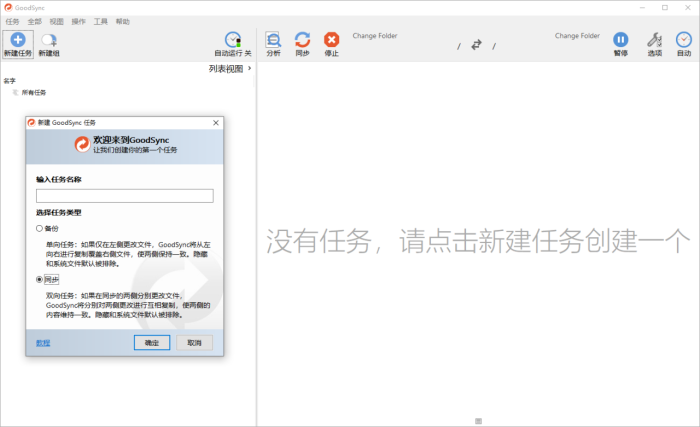 Goodsync Enterprise v12.9.28.8高级版|小鸡网赚博客