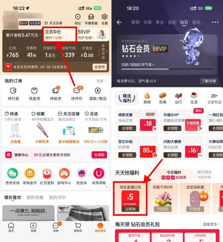 淘宝钻石会员领5亓点淘红包|小鸡网赚博客