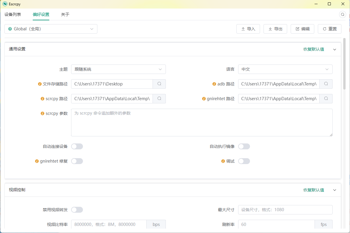 Escrcpy手机投屏v2.8.0便携版