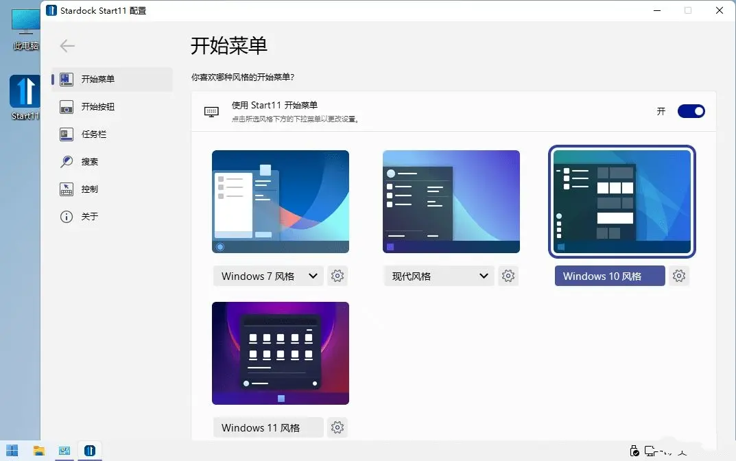 开始菜单Stardock Start11 v2.70|小鸡网赚博客
