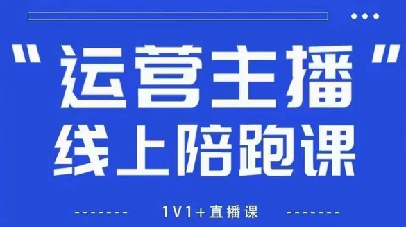 猴帝1600线上课，拉爆自然流，做懂流量的主播，新规政策下，自然流破圈攻略【更新26年3月底】|小鸡网赚博客