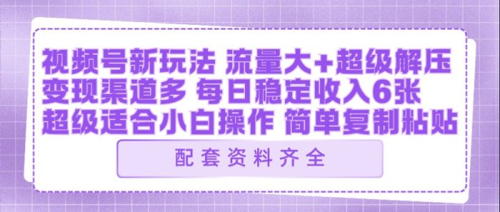 视频号新玩法：ai飞行视频玩法，每日稳定入账5张左右【配套齐全】|小鸡网赚博客