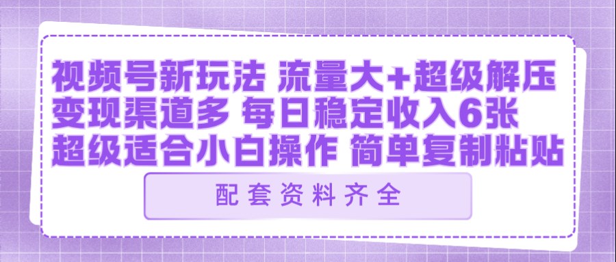 视频号新玩法：ai飞行视频玩法，每日稳定入账5张左右【配套齐全】|小鸡网赚博客