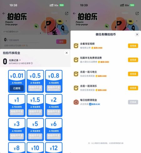 淘宝拍拍乐每天攒拍币兑红包|小鸡网赚博客