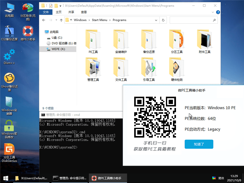 微PE工具箱v2.3+ 维护增强版|小鸡网赚博客