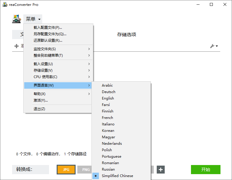 超级图像转换ReaConverter Pro v8.0.211绿色版 超级图像转换ReaConverter Pro v8.0.211绿色版