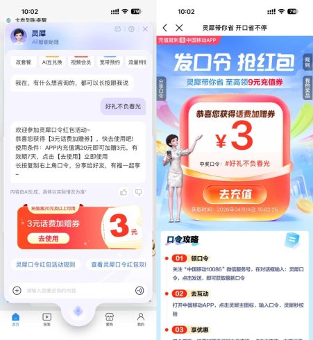 移动灵犀口令抽取话费加赠券|小鸡网赚博客