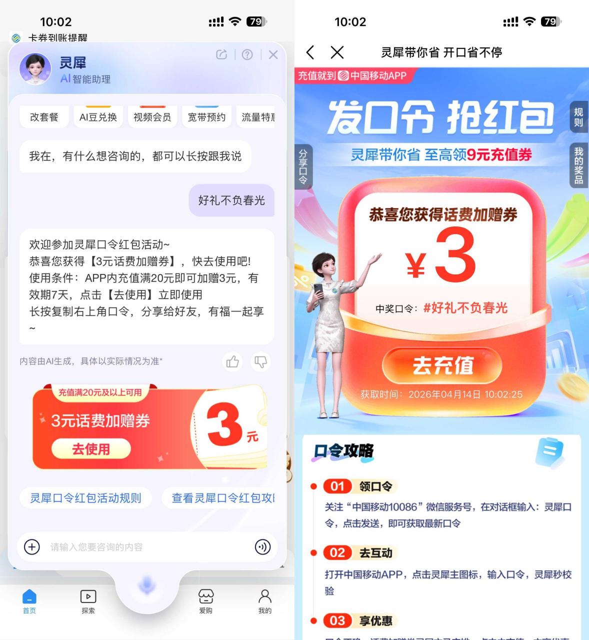 移动灵犀口令抽取话费加赠券|小鸡网赚博客
