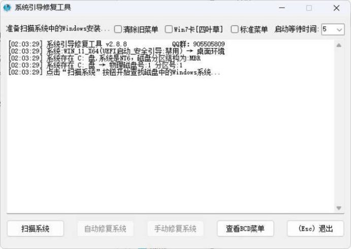 系统引导修复工具 V2.9.9|小鸡网赚博客