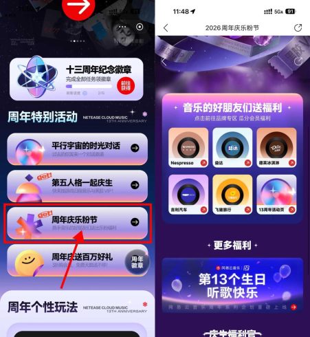 网易云音乐13周年抽黑胶会员|小鸡网赚博客