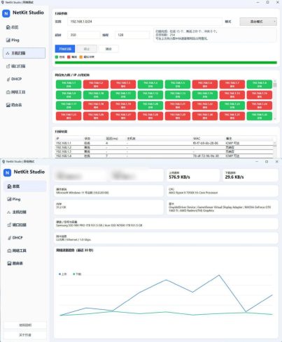 NetKitStudio网络检测小工具|小鸡网赚博客