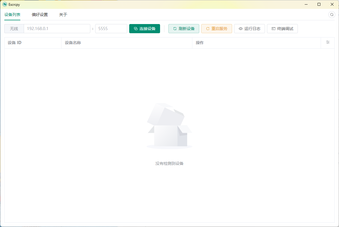 Escrcpy手机投屏v2.9.0便携版|小鸡网赚博客