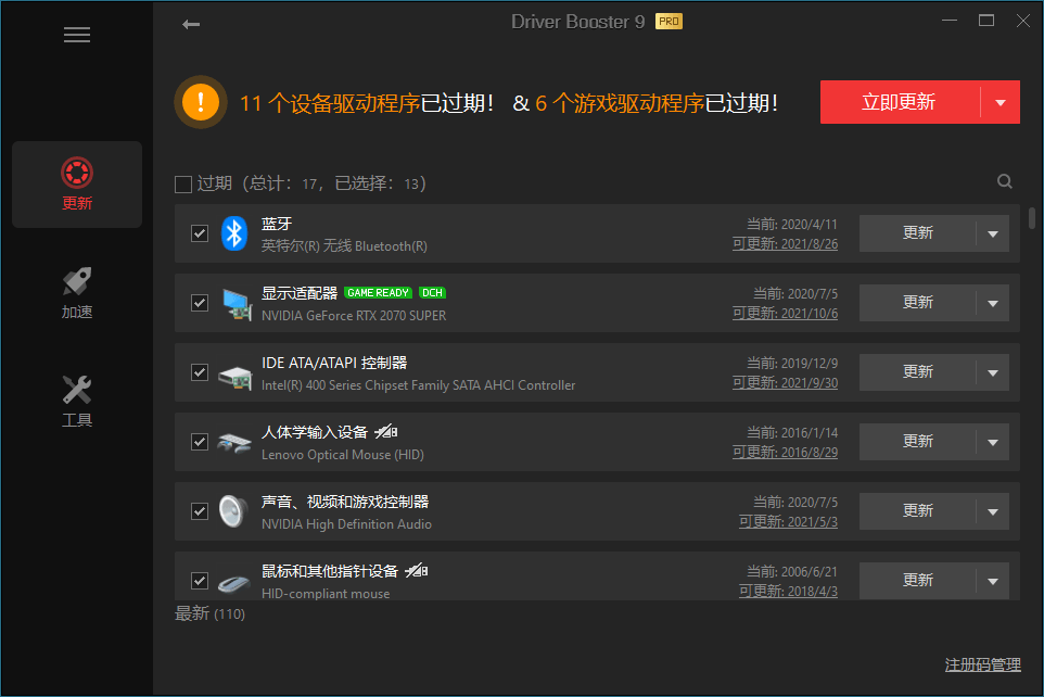 驱动管理IObit Driver Booster Pro v13.4.0.234便携版 驱动管理IObit Driver Booster Pro v13.4.0.234便携版