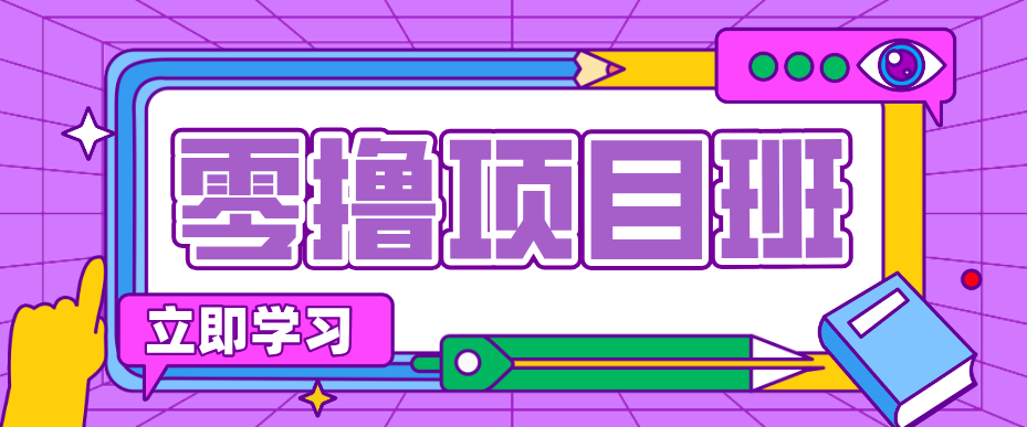 简单粗暴月入20万？揭秘教辅项目详细操作流程：普通人翻身的“神级赛道”！|小鸡网赚博客