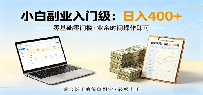 电脑自动挂机,佛系副业变现,操作门槛极低,无需经验、不用坐班,日收益400+|小鸡网赚博客