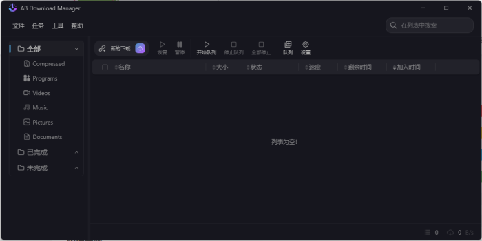 AB Download Manager v1.8.8绿色版|小鸡网赚博客