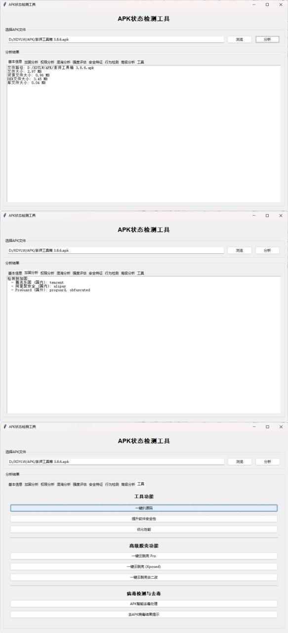 APK状态检测工具|小鸡网赚博客