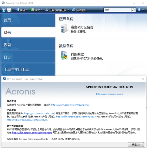 Acronis True Image v30.2.1.42902|小鸡网赚博客