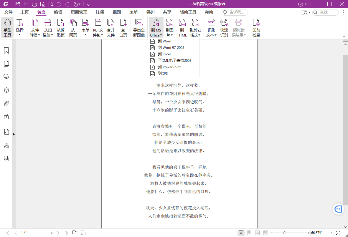 福昕高级PDF编辑器v26.1.1.36485专业版|小鸡网赚博客