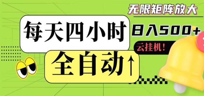 全自动挂机 每天四小时日入500+ 可批量操作 时间自由|小鸡网赚博客