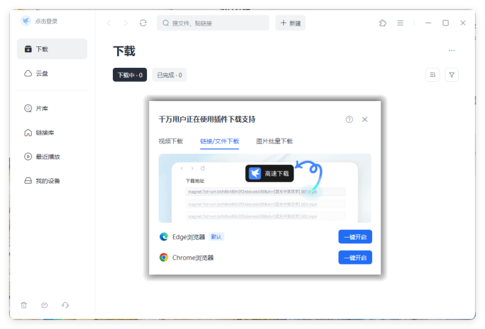 迅雷2025Beta v25.0.5.1154绿色精简版|小鸡网赚博客