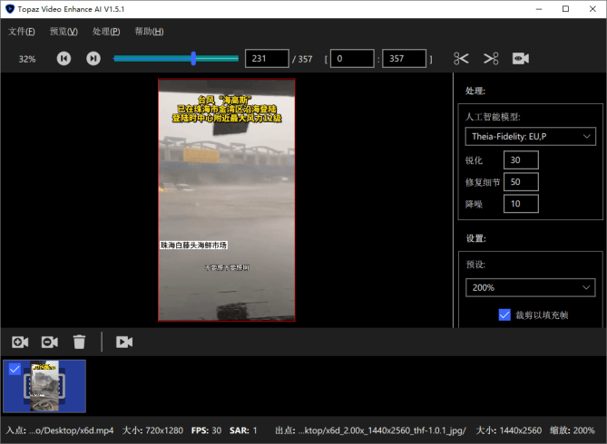 AI视频修复Topaz Video v1.4.0高级版|小鸡网赚博客