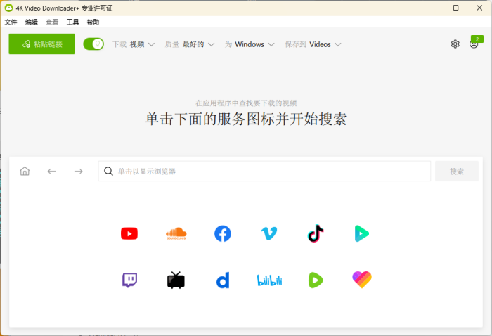 4K Video Downloader+ v26.1.0.0336高级版|小鸡网赚博客
