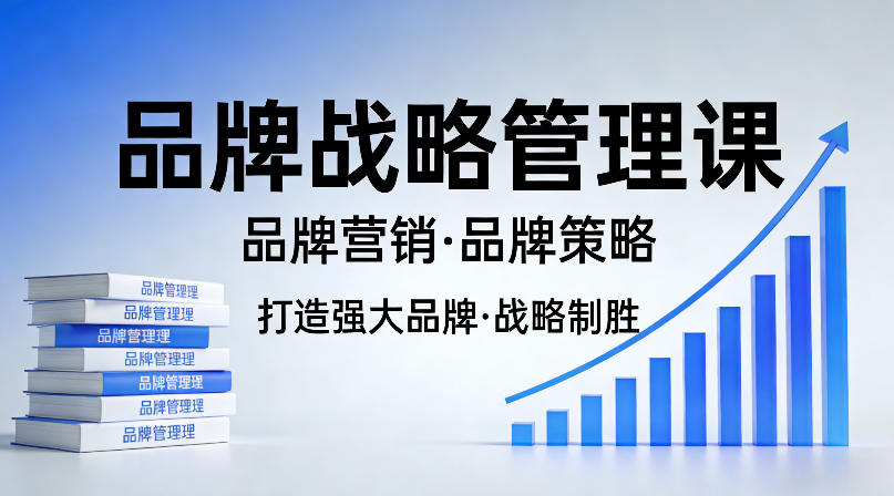 打造强大的品牌！品牌战略管理课，品牌营销，品牌策略|小鸡网赚博客