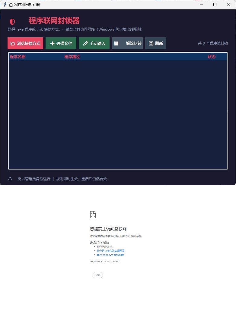 windows程序联网封锁器|小鸡网赚博客